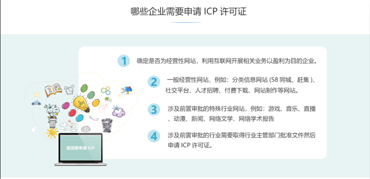 菏泽ICP牌照、ICP许可证办理流程